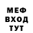 МЕФ мука Danila Budaev