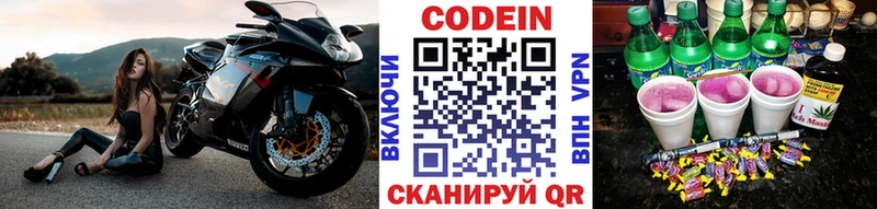 Купить где Кинель Codein Purple Drank